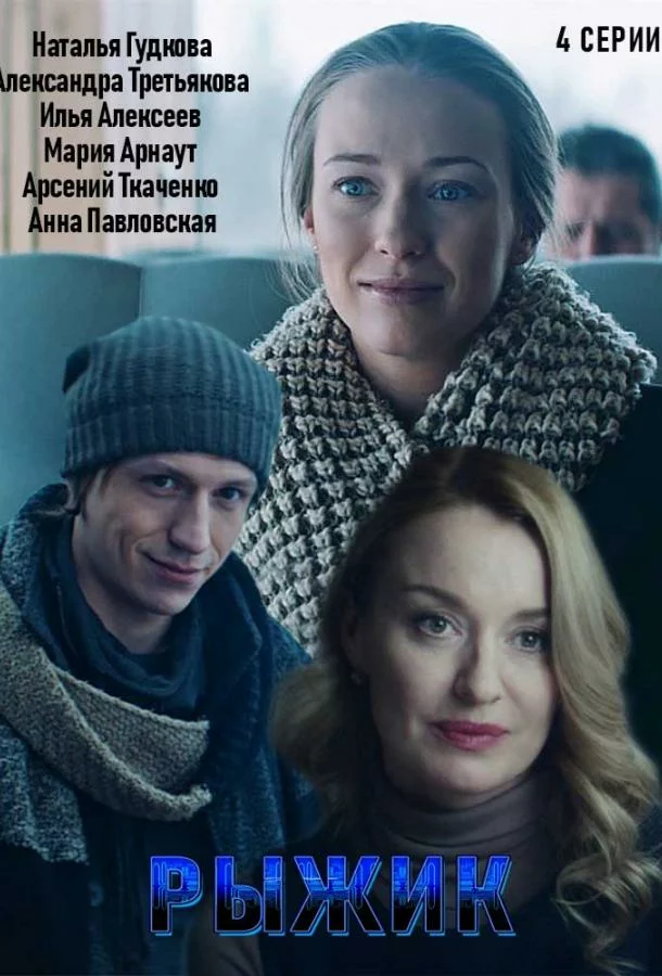 постер
