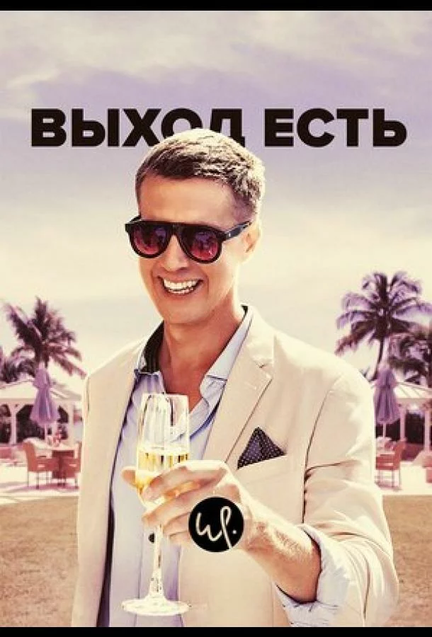постер