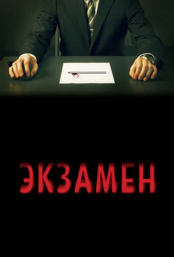 постер