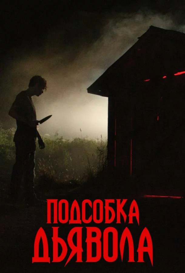 постер