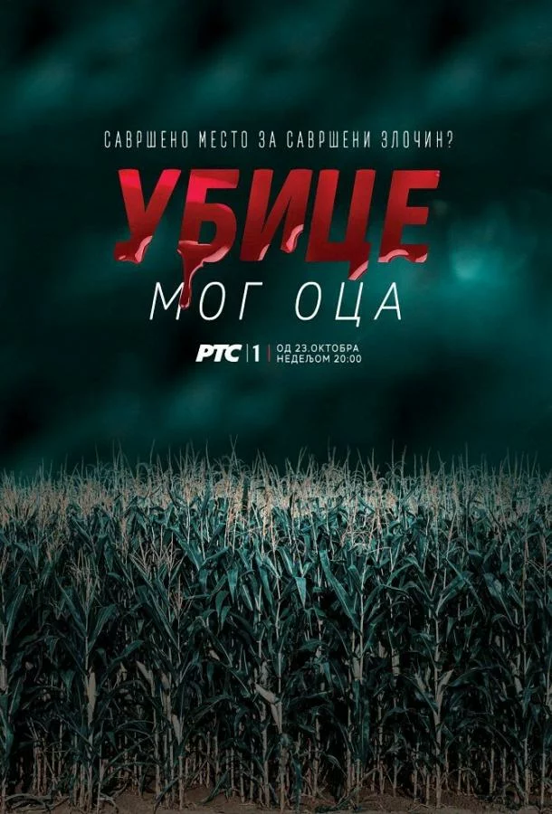 постер