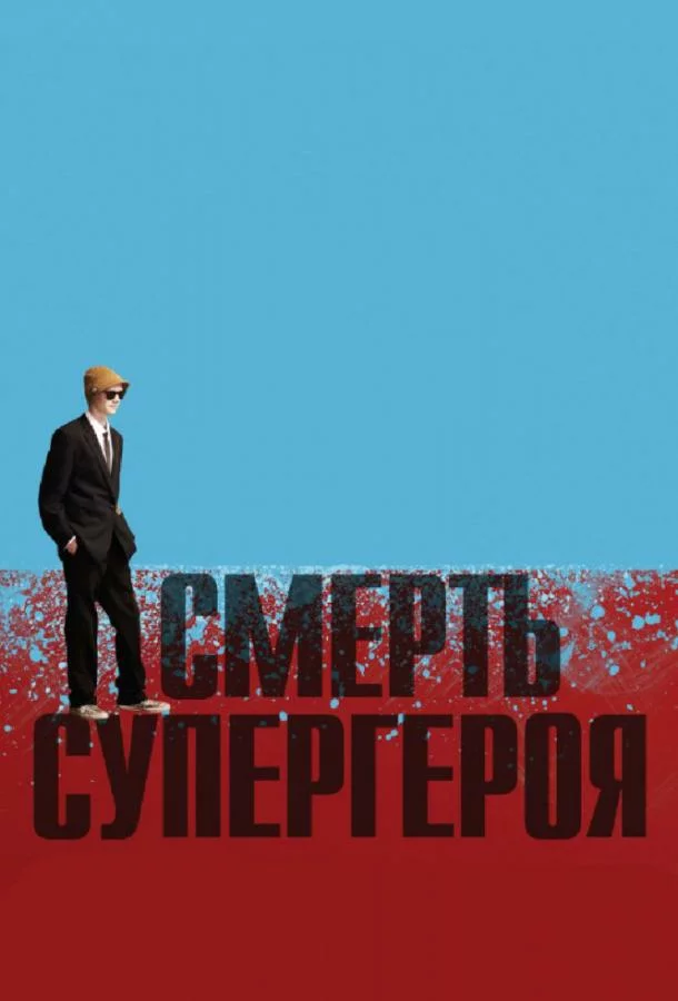 постер
