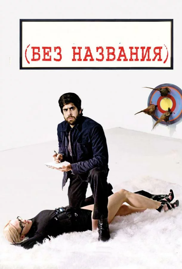 постер