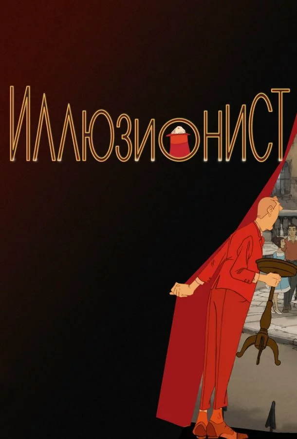 постер