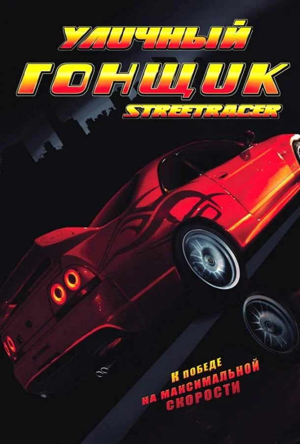 постер