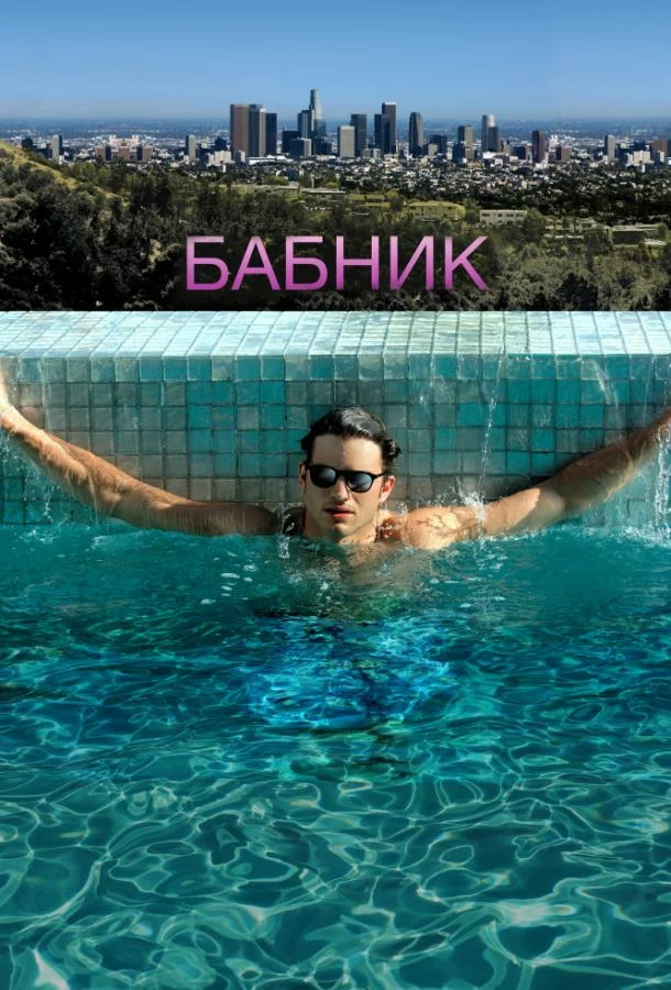 постер