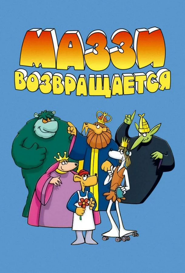 постер