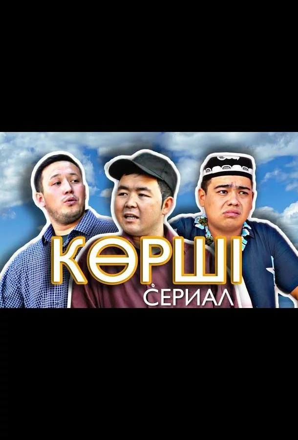 постер