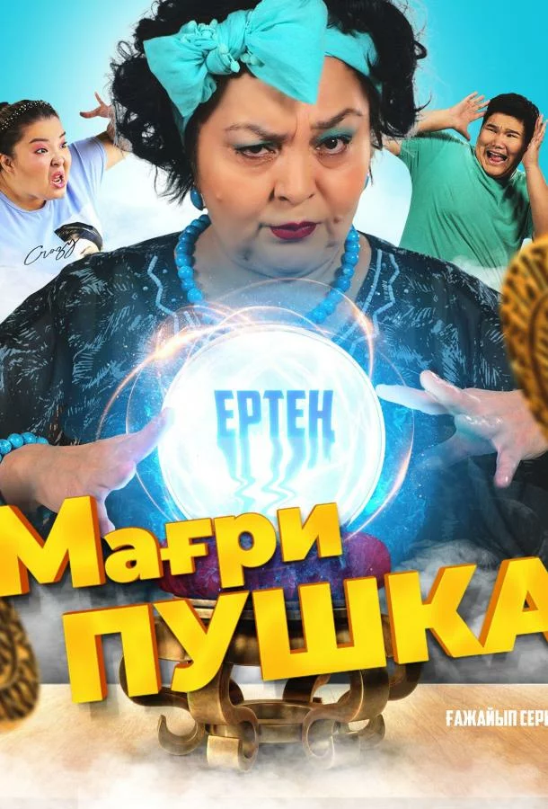 постер