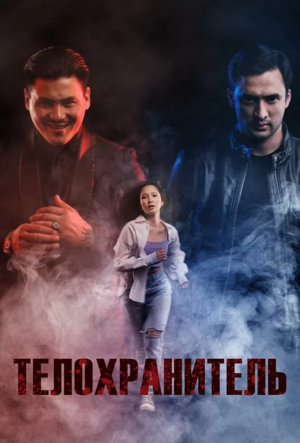 постер