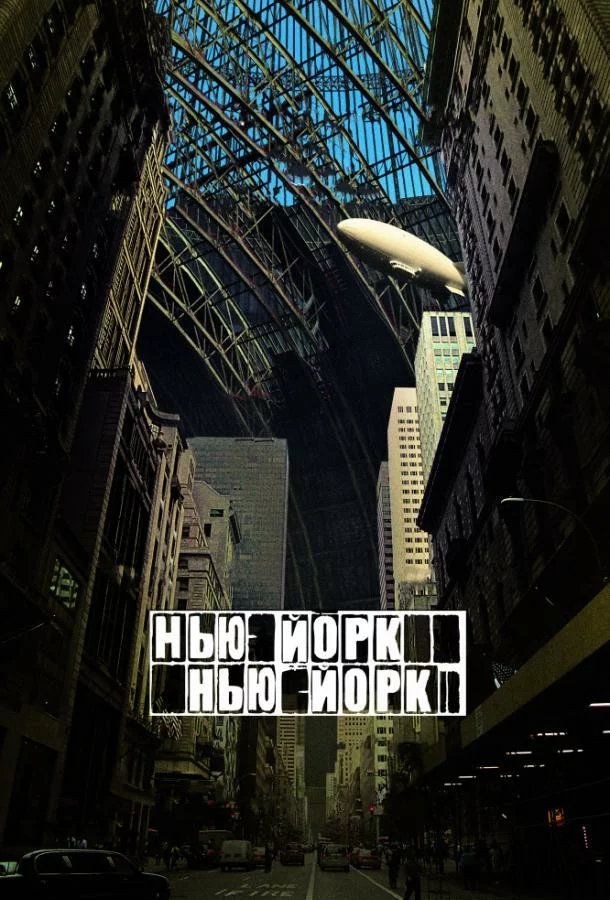постер