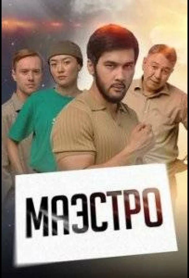 постер