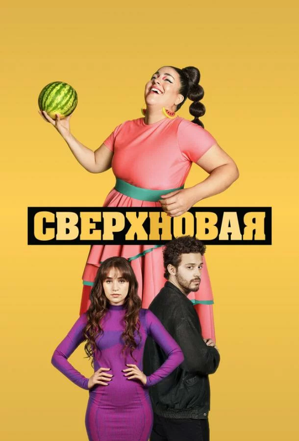 постер
