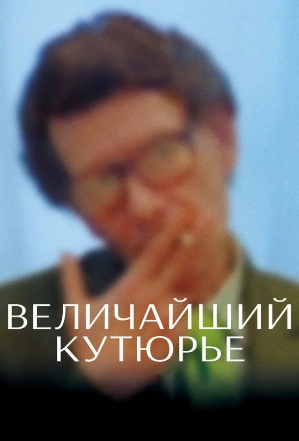 постер