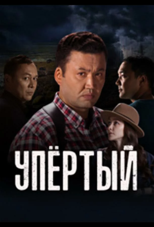 постер