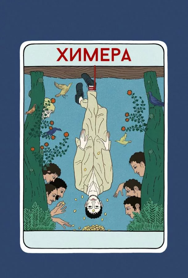 постер