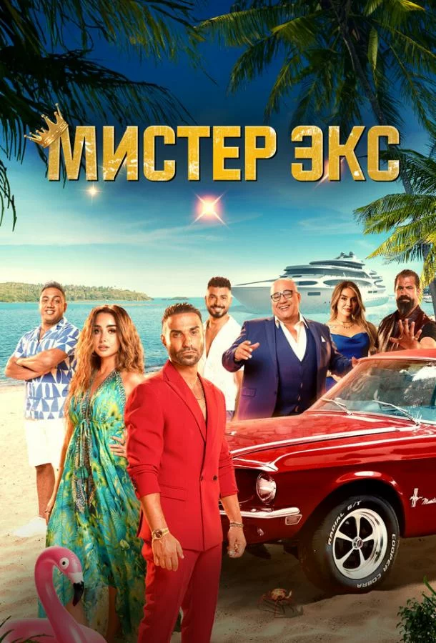 постер