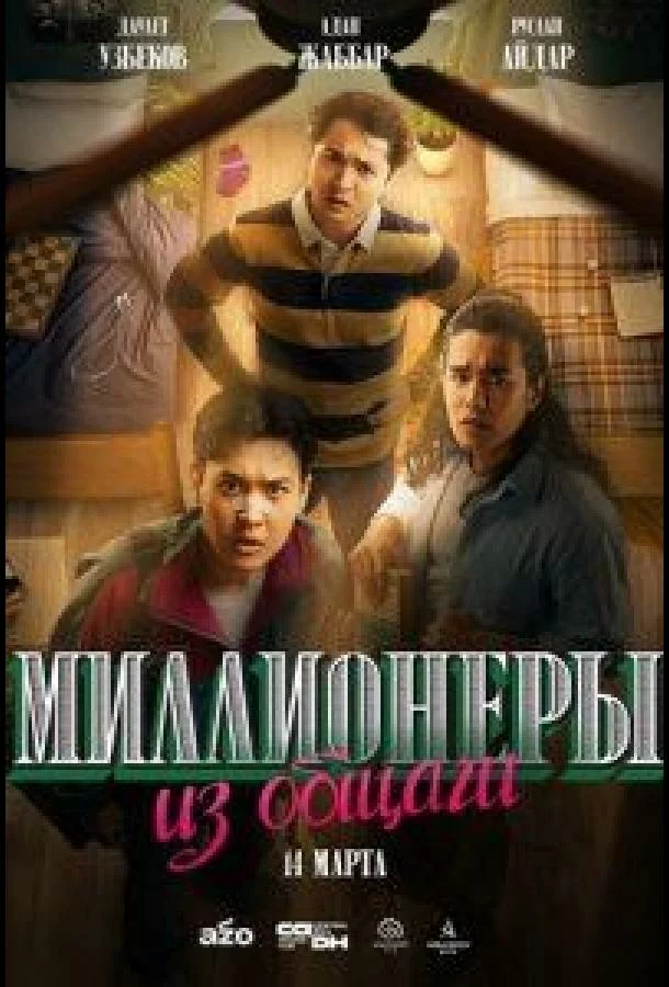 постер