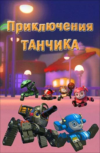 постер