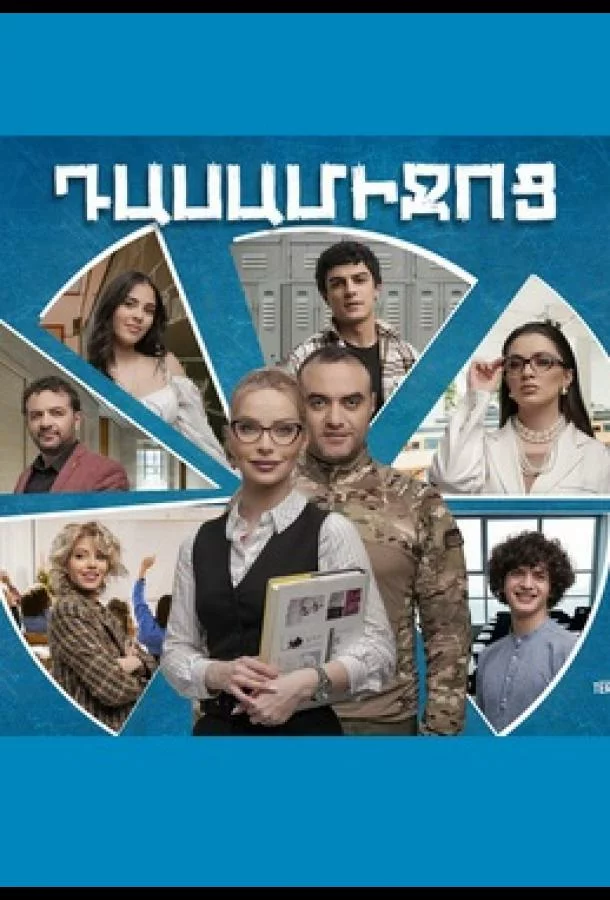 постер