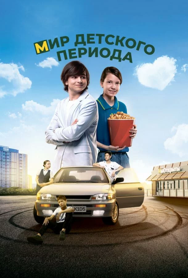 постер